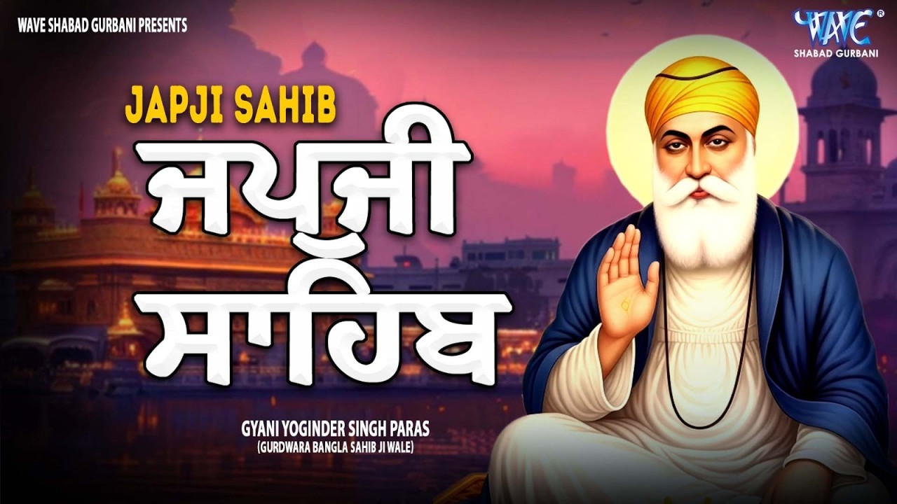 ਅੰਮ੍ਰਿਤ ਵੇਲੇ ਦਾ ਨਿੱਤਨੇਮ | Japji Sahib | ਜਪੁਜੀ ਸਾਹਿਬ | Gyani Yuginder Singh #gurbani #wmk
