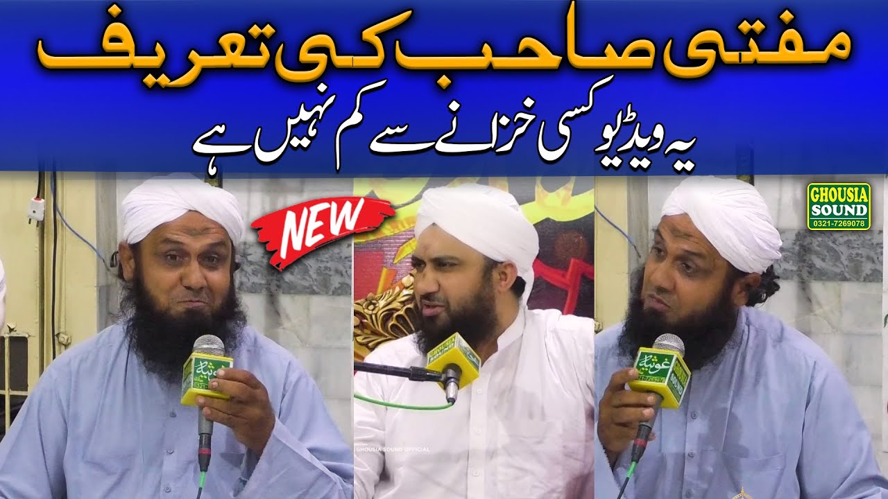 Mufti Sab Ki Tareef Karna 