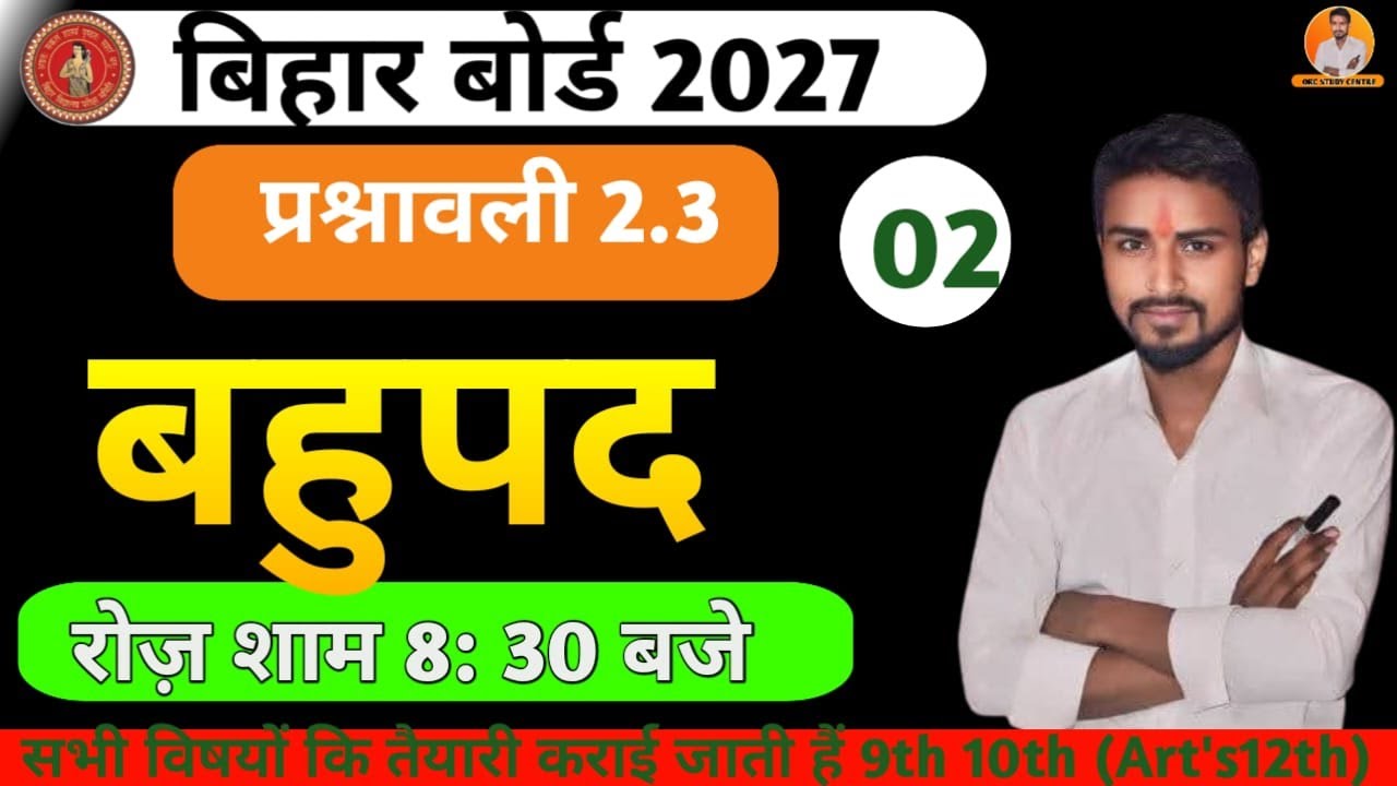 Class 10 Maths Chapter 2.3 | बहुपद Exercise 2.3 Full Solution | Bihar Board 2027 | Live By Manish Si