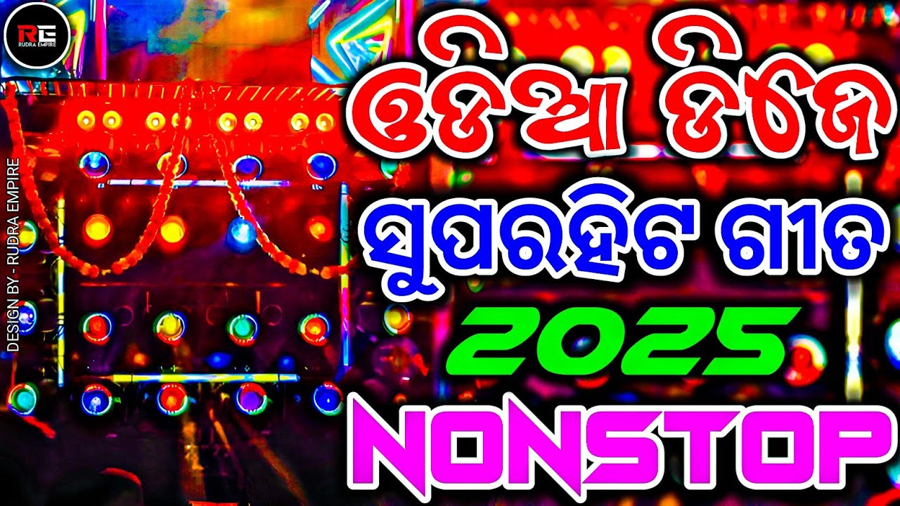 New Odia Dj Song | Odia Nonstop Dj Remix | Odia Album Song Dj Remix | Rudra Empire