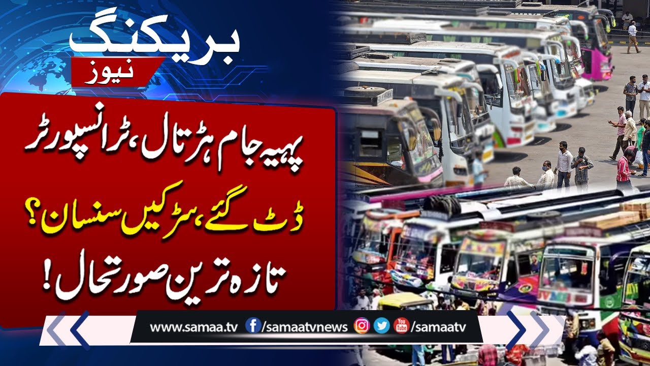 Transporters Strike in Punjab | Latest Updates From Lahore | Breaking News | Samaa TV