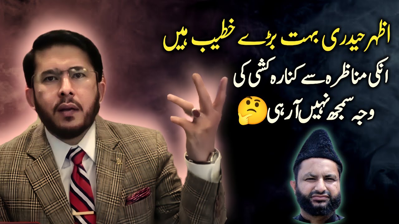 Shia Zakir Azhar Haideri Munazire Se Kinara Kashi Kyu Kar Bethey | Hassan Allahyari Urdu