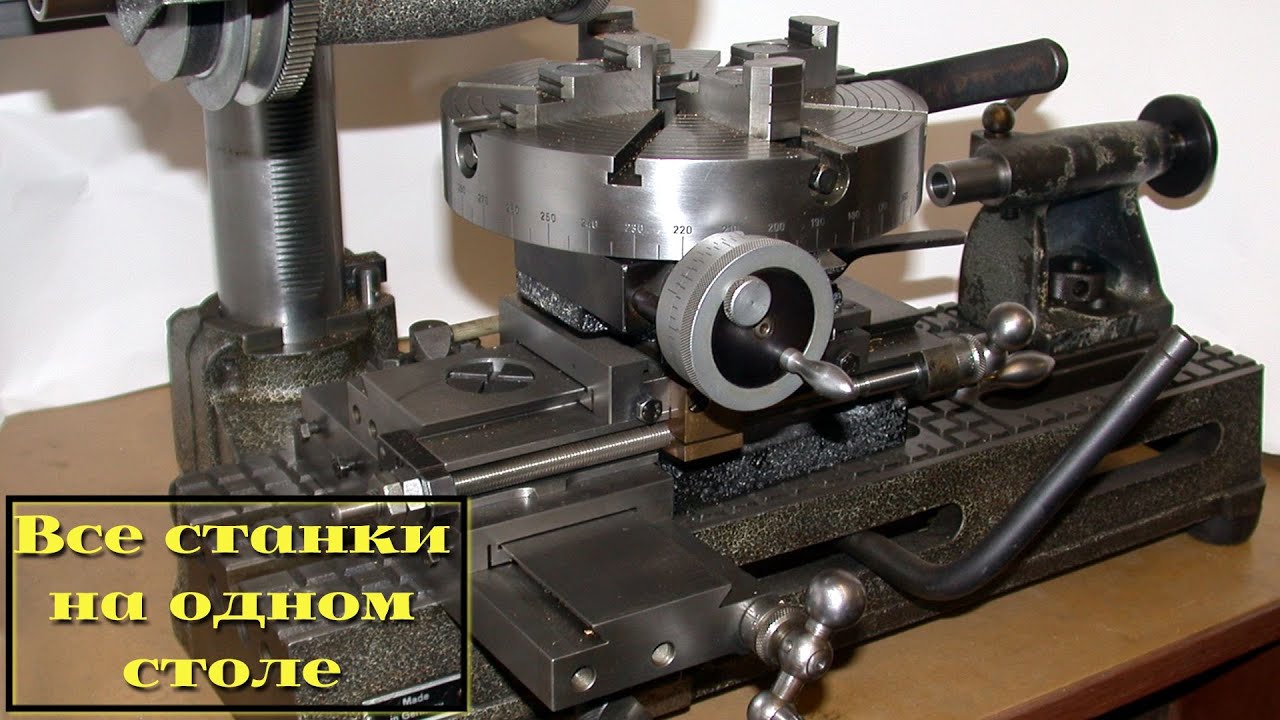 Самый универсальный немецкий станок || The most versatile German machine