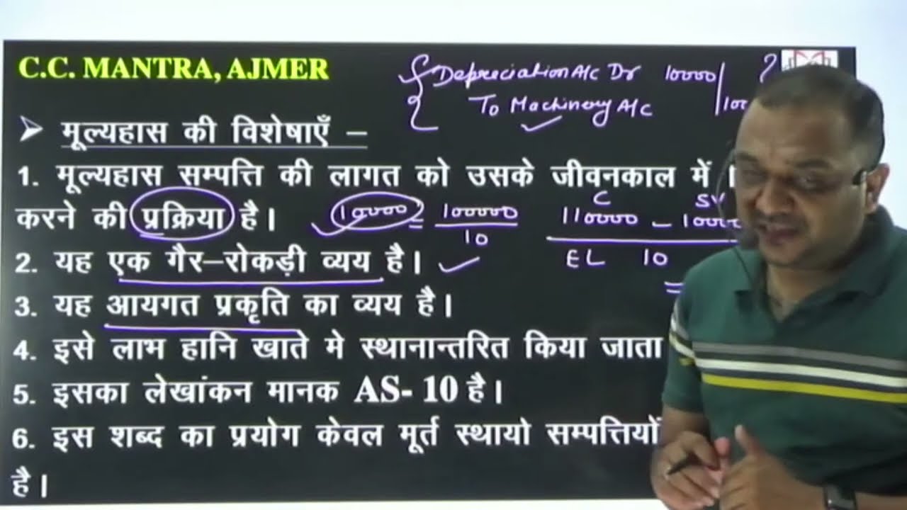 मूल्यह्रास | depreciation | junior accountant | commerce first grade | first grade commerce| 33 🔥