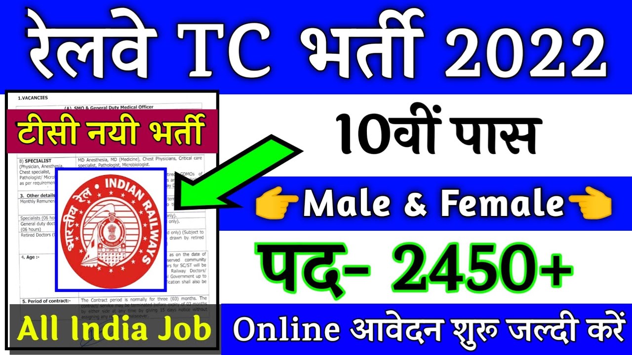 Railway TCTTE Ticket Collector Recruitment 2022 RRB TC Bharti 2022  10th 12th Pass Vacancy