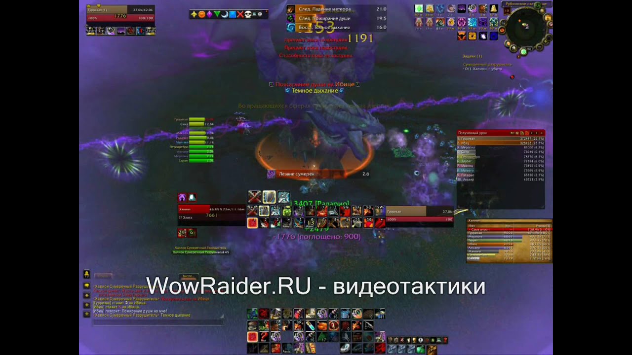 Таткика на Халиона, http://wowraider.ru