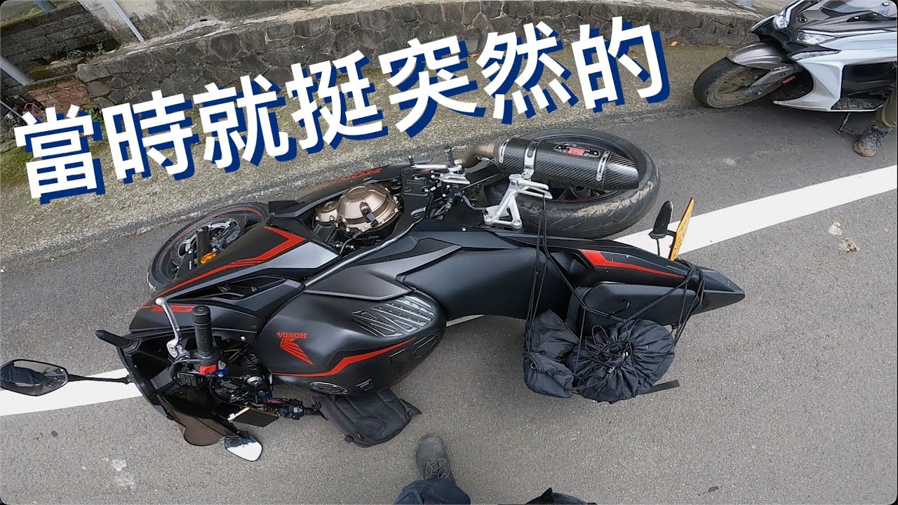 當你騎過一堆爛路、林道、沙灘，最後卻倒在再正常不過的柏油路時//CBR500R