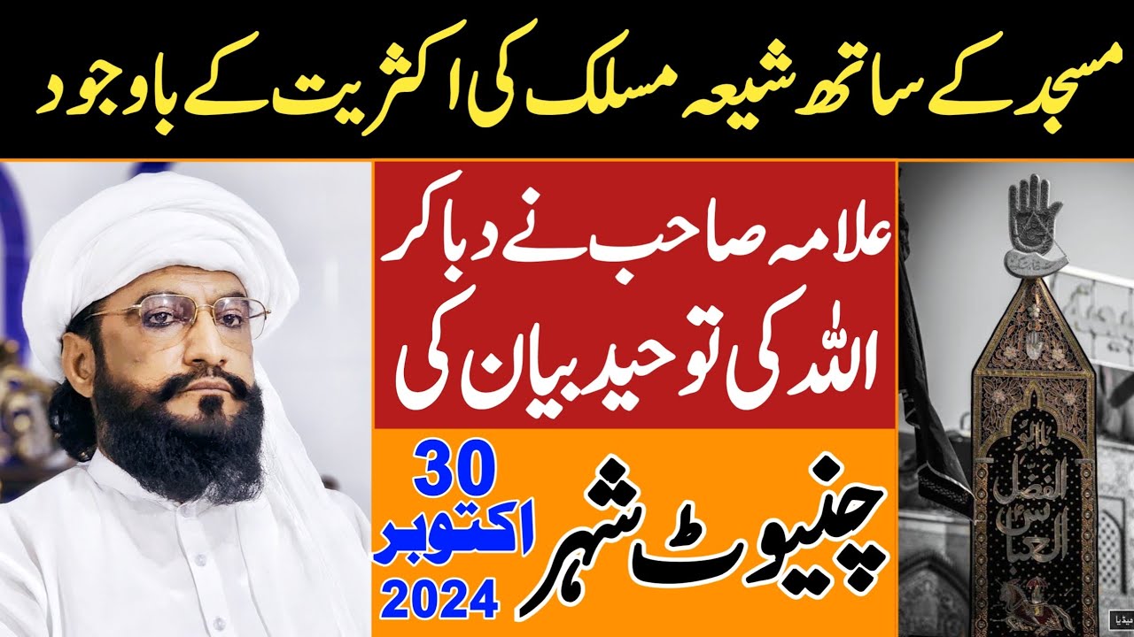 Chiniot City New Latest Bayan | Khatam e Nabuwat | Maulana Kaleemullah Khan Multani