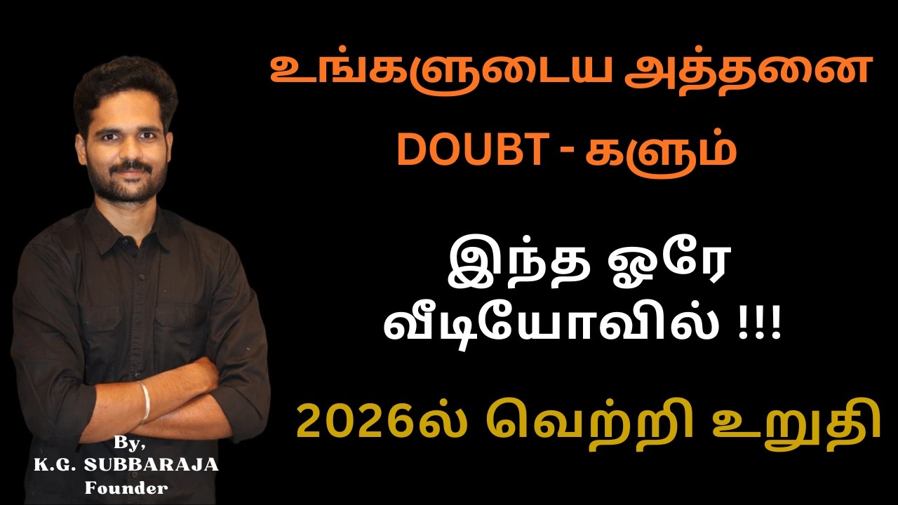 உங்களுடைய அத்தனை DOUBT - களும் இந்த ஓரே வீடியோவில்!!!  2026ல் வெற்றி உறுதி