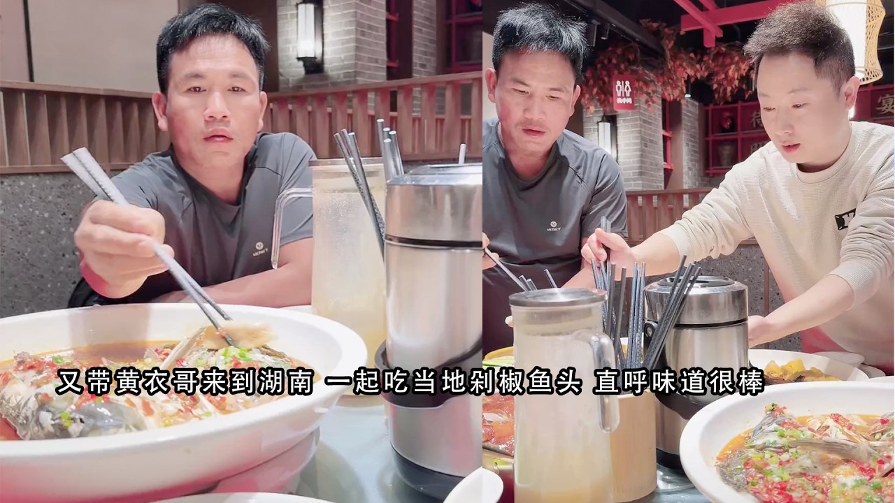 小陈的老挝媳妇儿  又带黄衣哥来到湖南 一起吃当地剁椒鱼头 直呼味道很棒