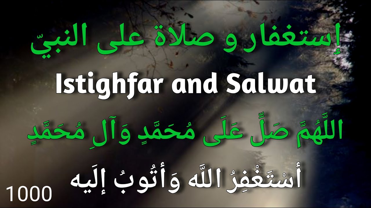 إستغفار و صلاة على النبيّ راحة لقلبك و بركة في رزقك بإذن الله :: Istighfar and Salawat