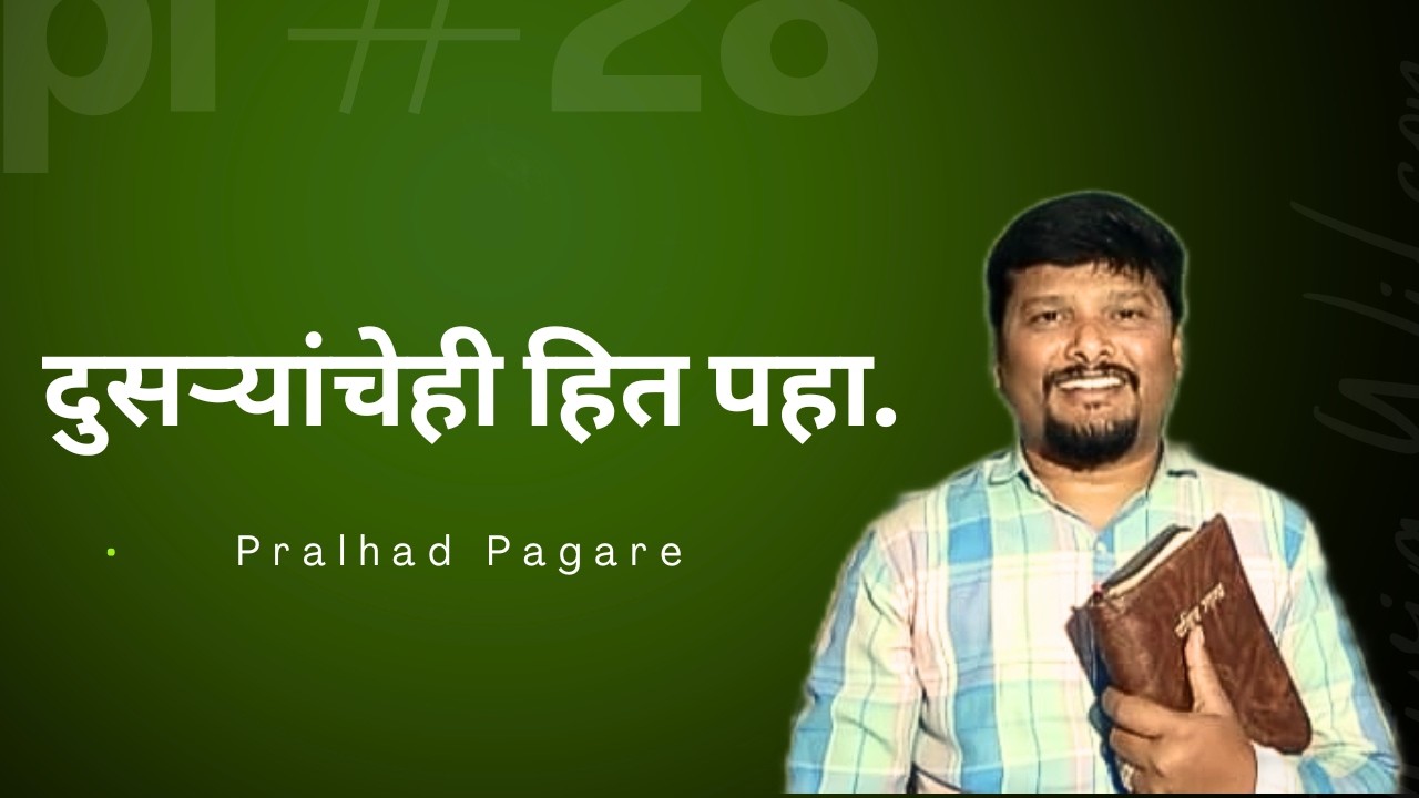 इतरांचेही हित पहा.