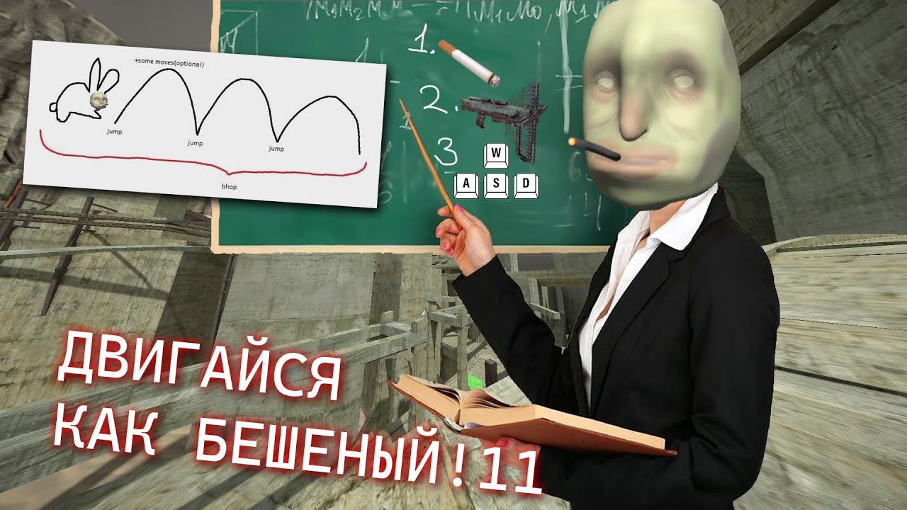 Комплексный гайд по мувменту в STRAFTAT