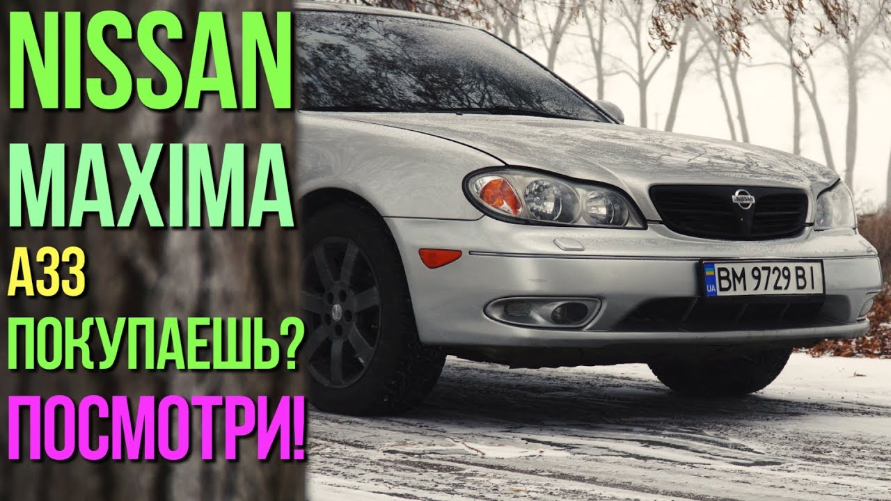 Все МИНУСЫ Nissan MAXIMA A33 (Nissan Cefiro)