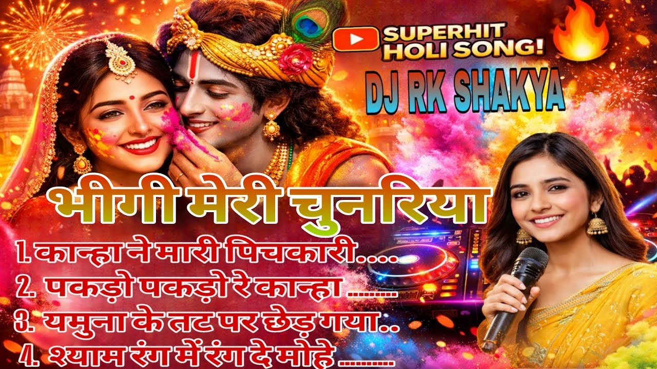 Kanha Ne Maari Pichkari 💥 | DJ RK Shakya Superhit Holi Song 2026 | Radha Krishna Holi Special songs