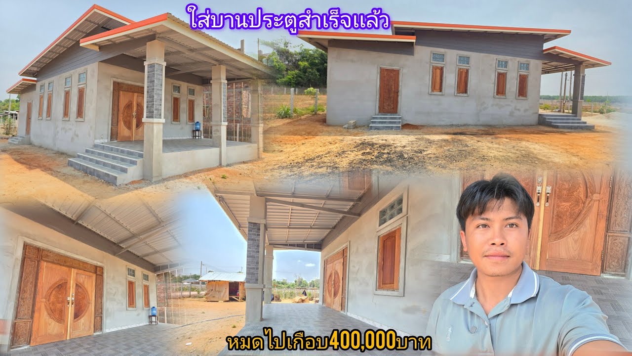 มาดูบ้านบ่าวภามีหลังจากสร้างมา4เดือน หมดไปเกือบ400,000บาท 19 มีนาคม ค.ศ. 2026