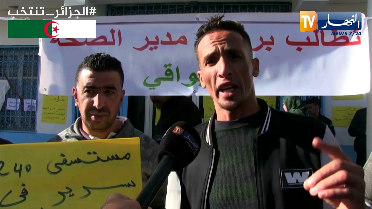 أم البواقي: تنسيقية عمال الصحة تطالب برحيل مدير الصحة