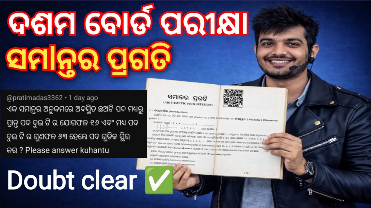 ଦଶମ ଶ୍ରେଣୀ ସମlନ୍ତର ପ୍ରଗତି EX-3(a) Q-12 Algebra Arithmetic Progression Long Question ମ୍ୟାଟ୍ରିକ ବୋର୍ଡ