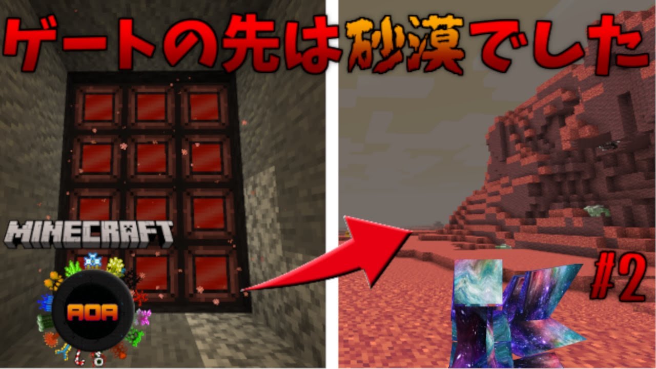 【マインクラフト】ゲートを開けて いざ、異世界へ＃2【異世界侵攻】