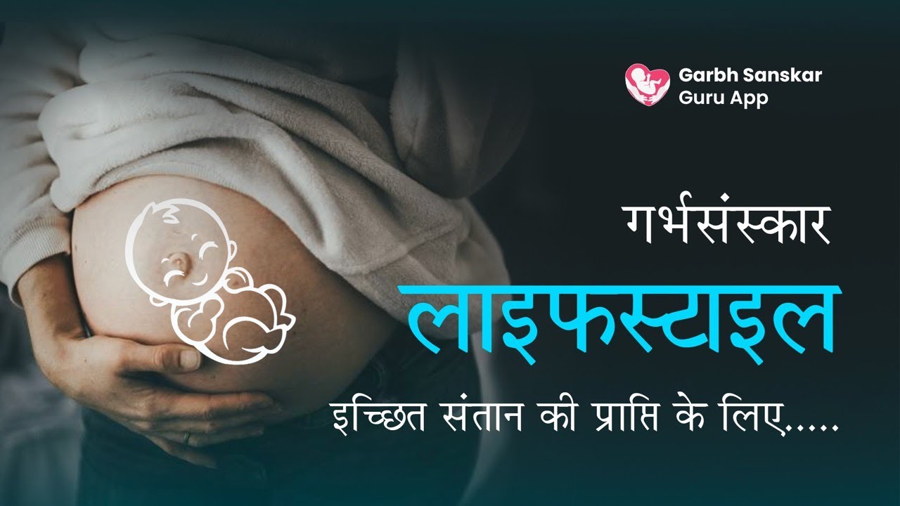 Free घर बैठे गर्भसंस्कार | हिंदी में | Garbhsanskar Guru App workshop