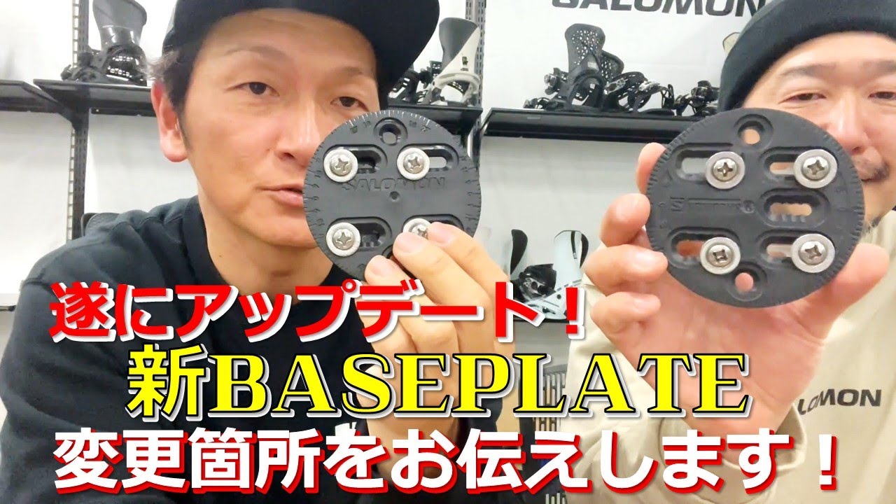 遂にアップデート！新ディスクプレートの変更箇所を説明します！