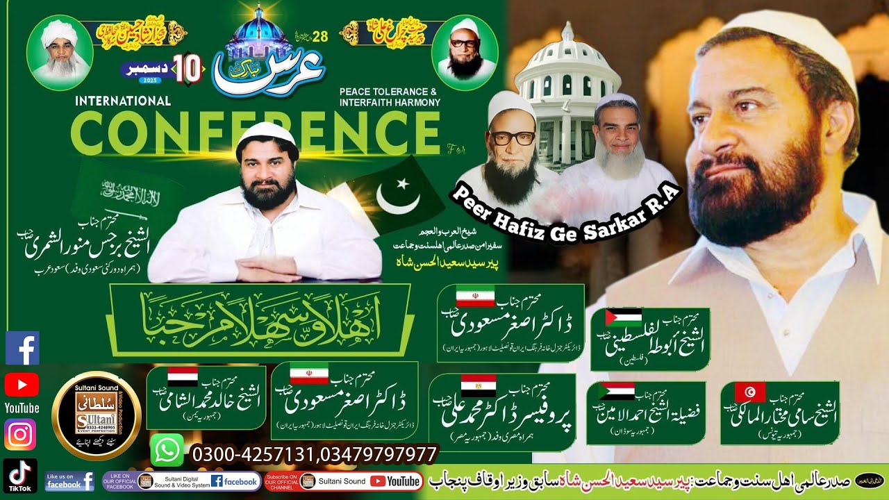 28واں سالانہ عرس مبارک | International Conference | Live From Sultani Sound | 10 December 2025