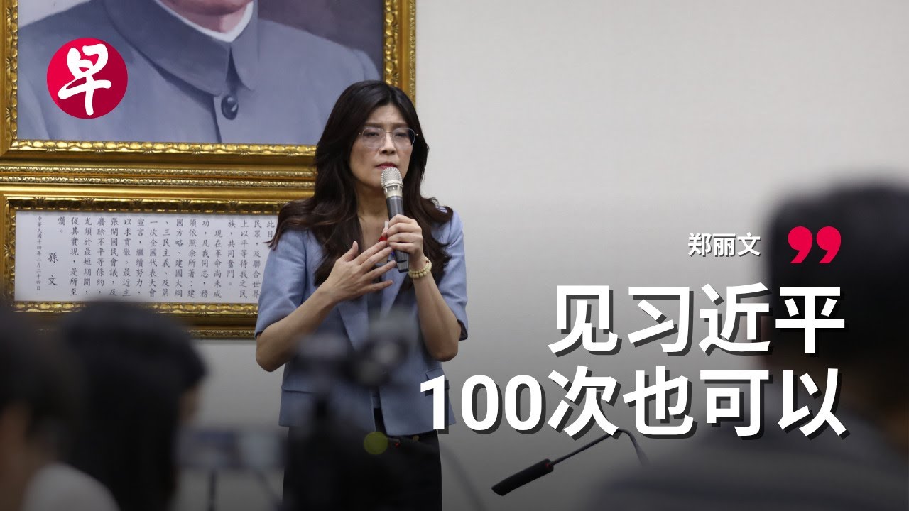 从台独到&ldquo;红统&rdquo;   国民党新任女主席郑丽文是谁？