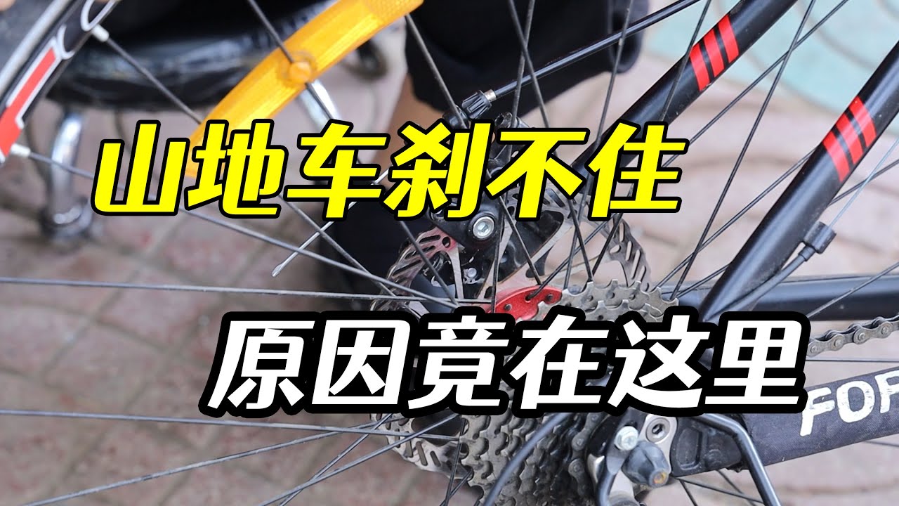 山地自行車剎車不靈活，定期更換剎皮很重要，一看就懂的維修教程