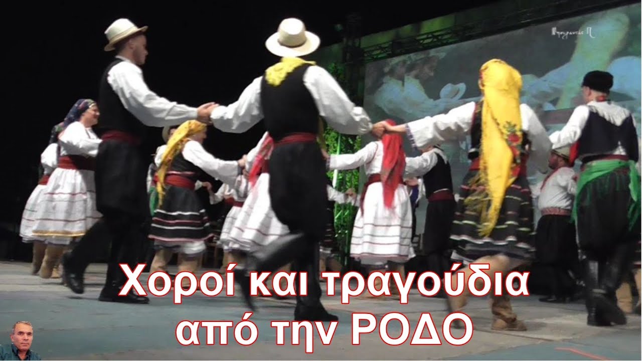 Χοροί και τραγούδια από την ΡΟΔΟ με Λύρα (HD)