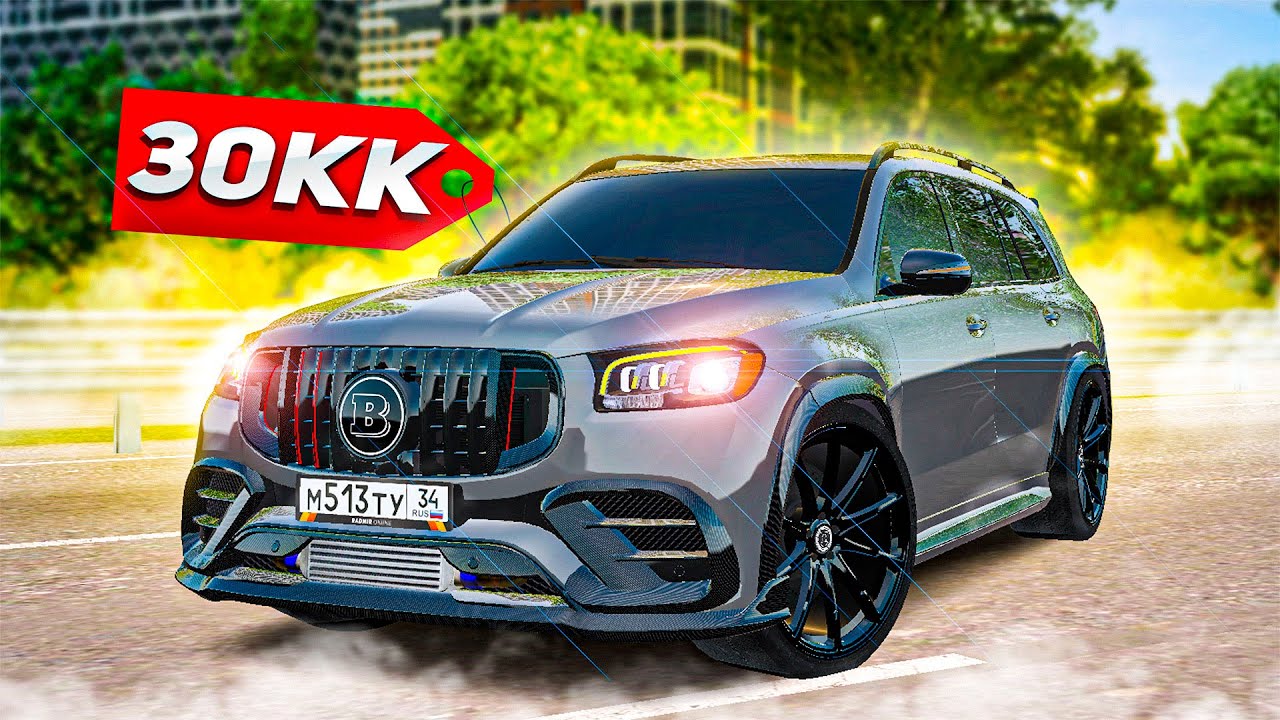 ТЕПЕРЬ ЭТО САМЫЙ ДОРОГОЙ БРАБУС! НОВЫЙ MERCEDES GLS 800 BRABUS! ( Radmir RP )