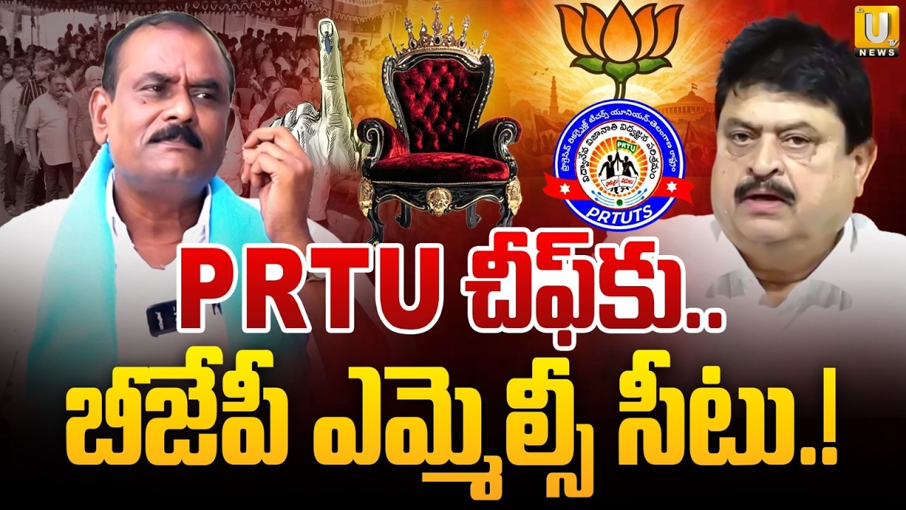 PRTU State General Secretary Biksham Goud Enters Graduate MLC Race on BJP Ticket | Its UTV News