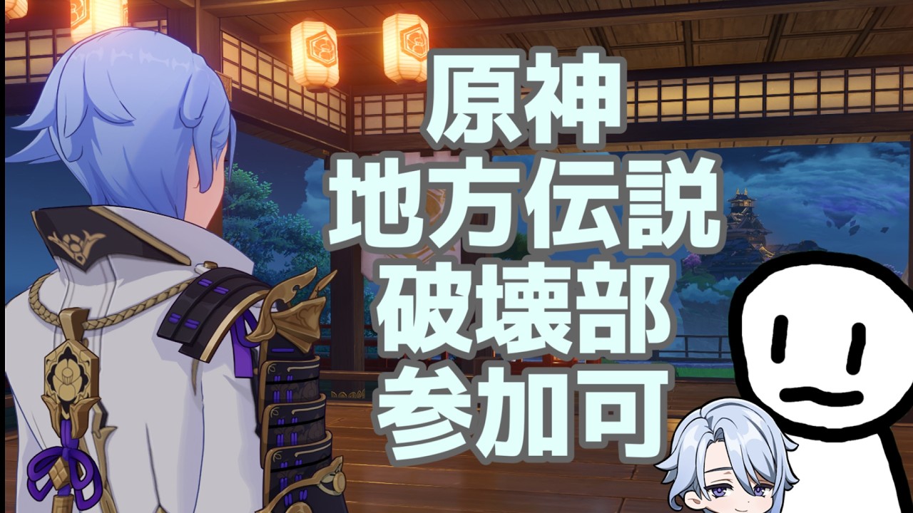【雑談/原神】適当に痴呆伝説破壊 【参加可】