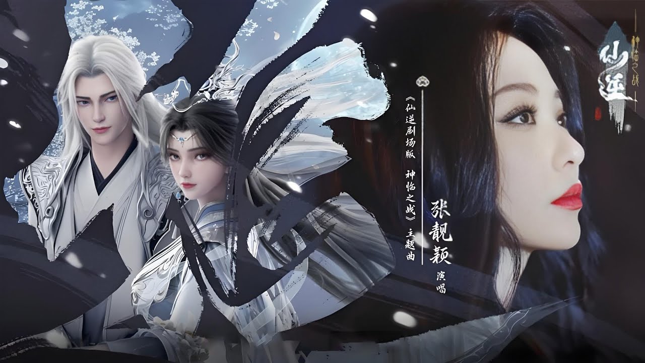 張靚穎Jane Zhang【追】Lyric Video（《仙逆劇場版 神臨之戰》主題曲）