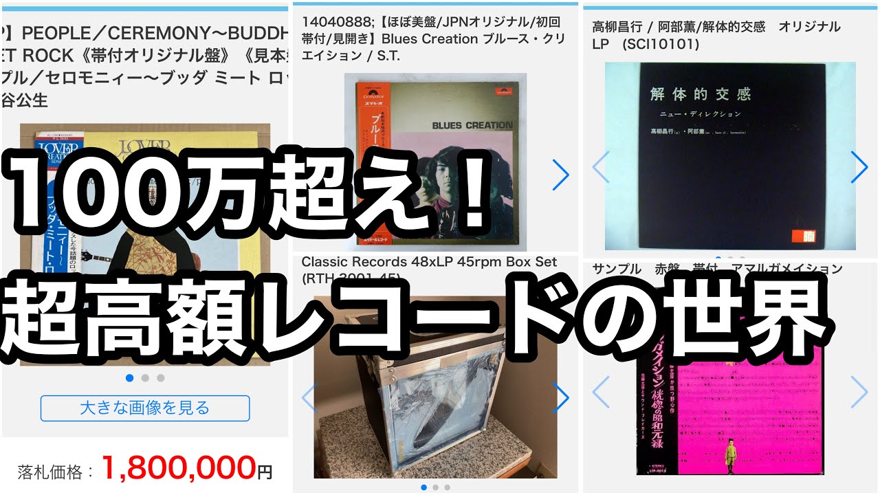 2024年高く売れたLPレコードがヤバかった…