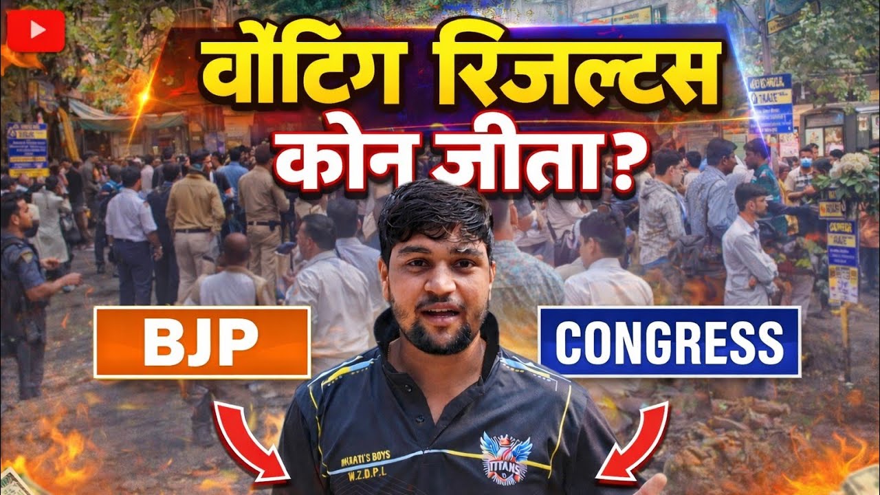 Voting Results 2026 🔥 BJP vs Congress | आखिर कौन जीता? 😱