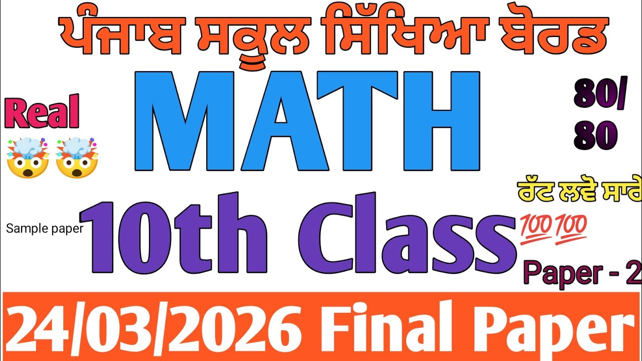 PSEB 10th class math paper final march 2026 -2 | 10th class math math final paper - 2 PSEB #pseb 