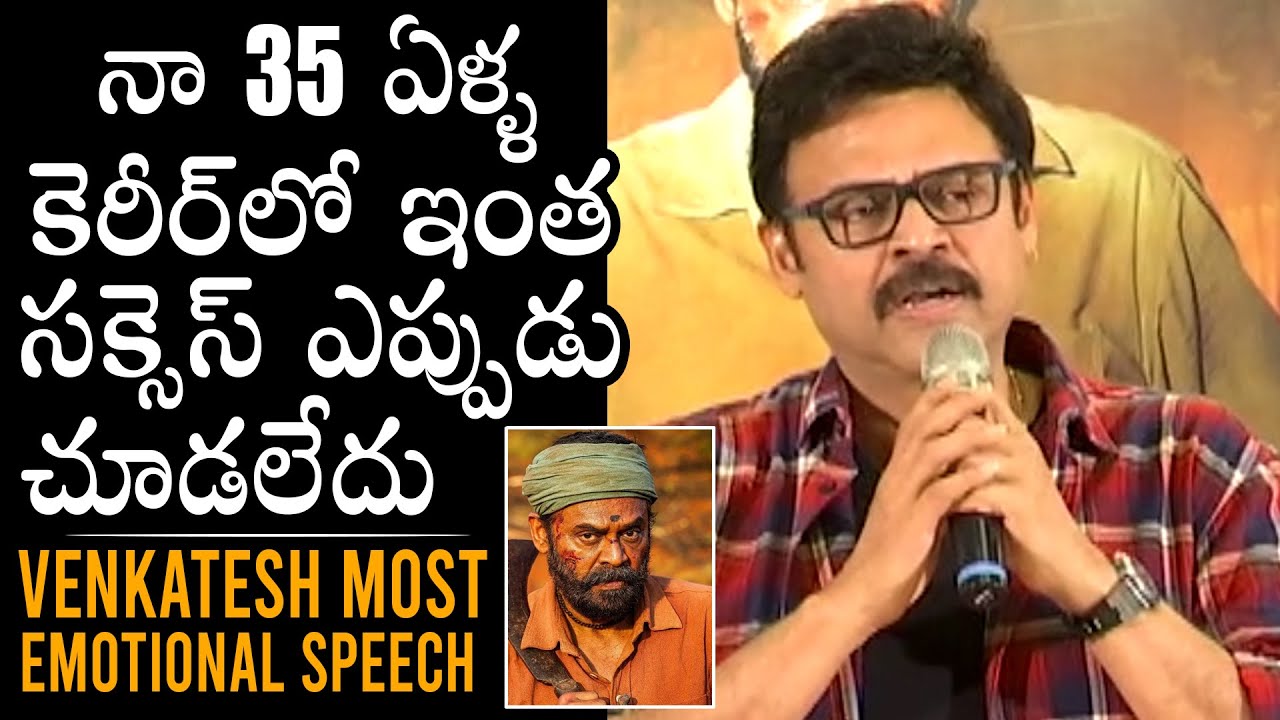 Victory Venkatesh VERY EMOTIONAL SPEECH At Narappa Movie Success Meet | Daily Culture