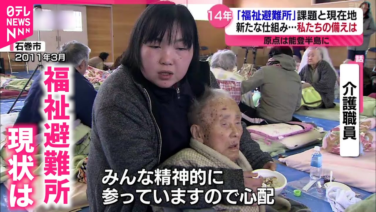【福祉と防災】
