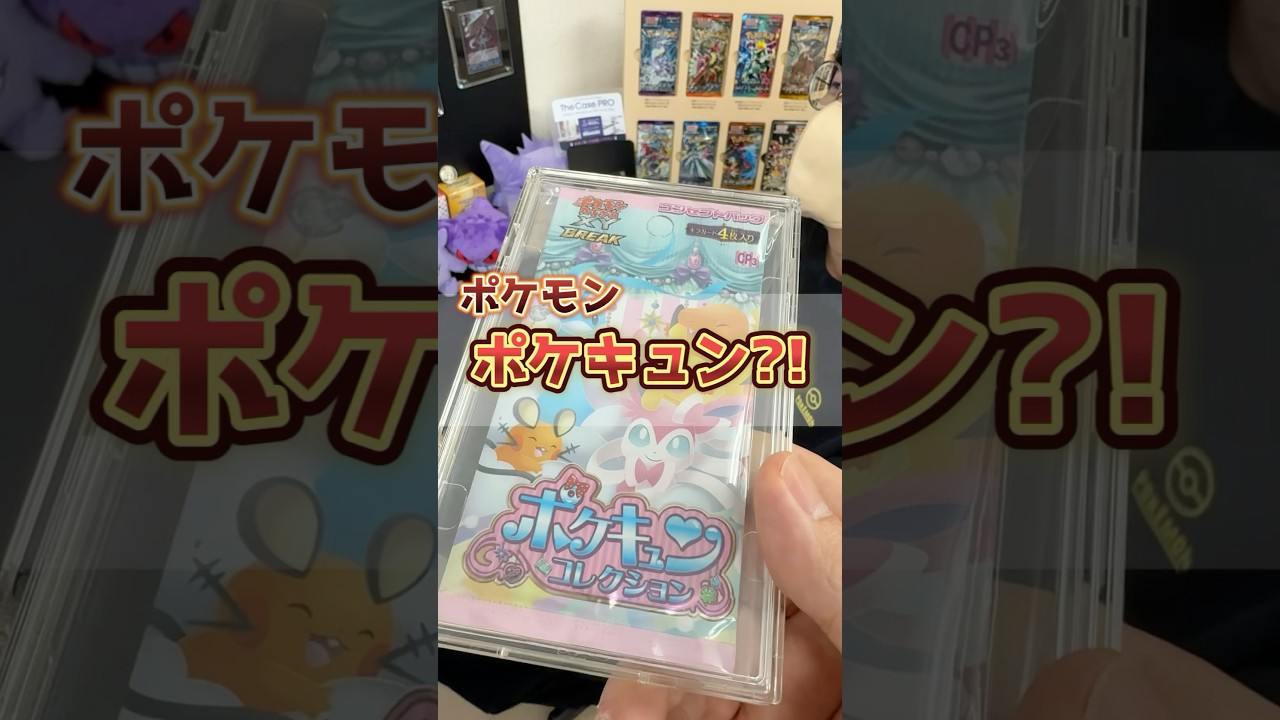 【1BOX150万⁉︎】ポケキュンを開封した結果･･･#ポケカ