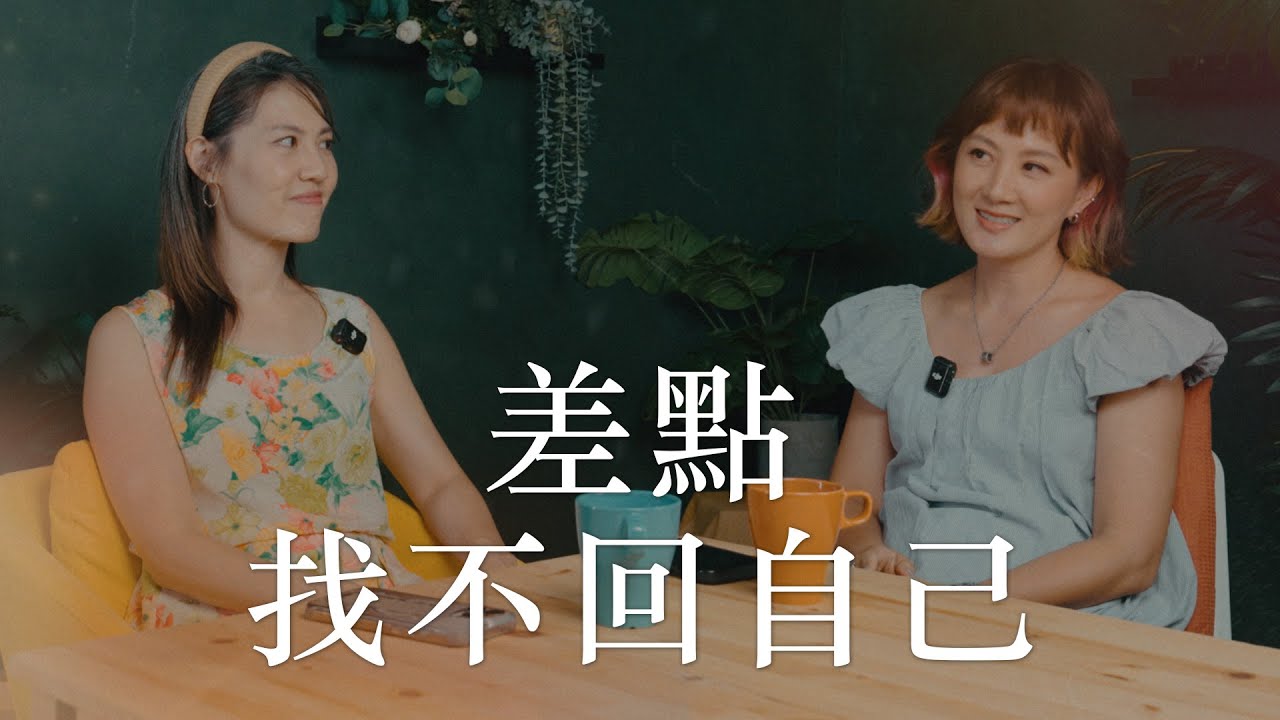 為一個人單向付出心力時間好多年，我甘願嗎？【可以勇敢Be Brave】