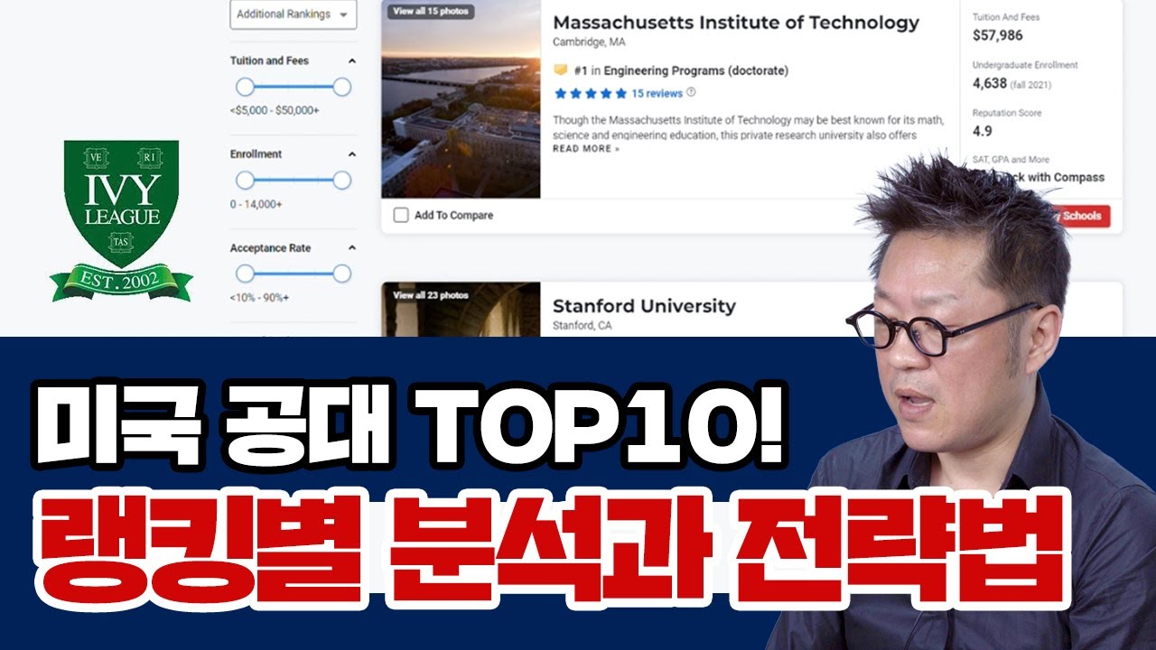 2023 미국 공대 랭킹 TOP10 총정리