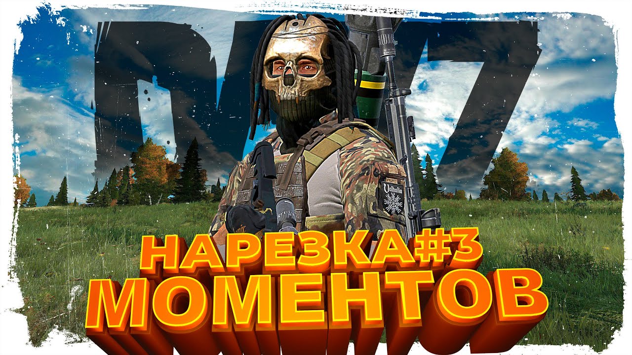 НАРЕЗКА МОМЕНТОВ С СЕРВЕРА ZENITKA #3 | Играем в DayZ #shorts #dayz #dayzgameplay #zenitka