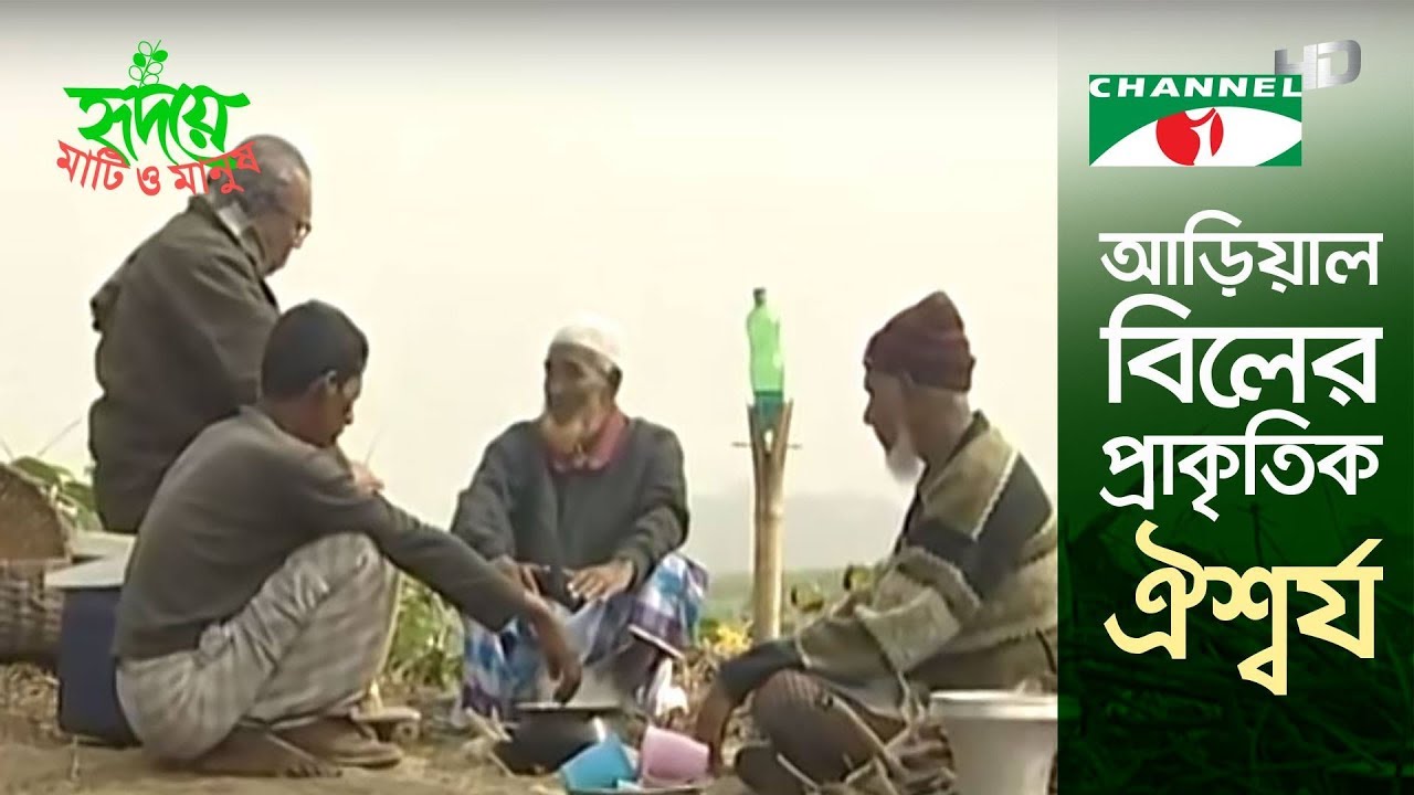 Natrual resources in Arial Beel
