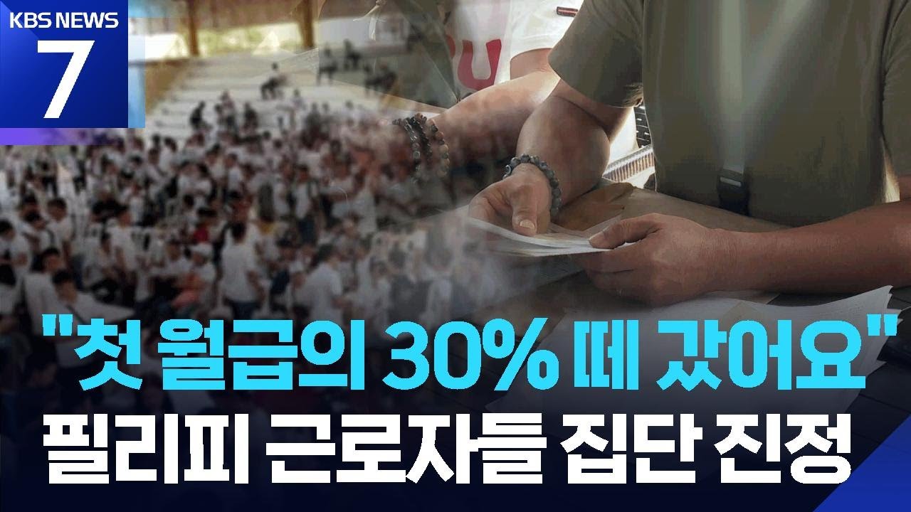 “브로커가 착취한 계절근로자 임금…지자체가 선지급해야” / KBS  2026.03.10.