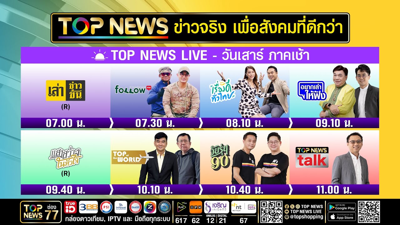 Live ภาคเช้า | 21 มีนาคม 2569