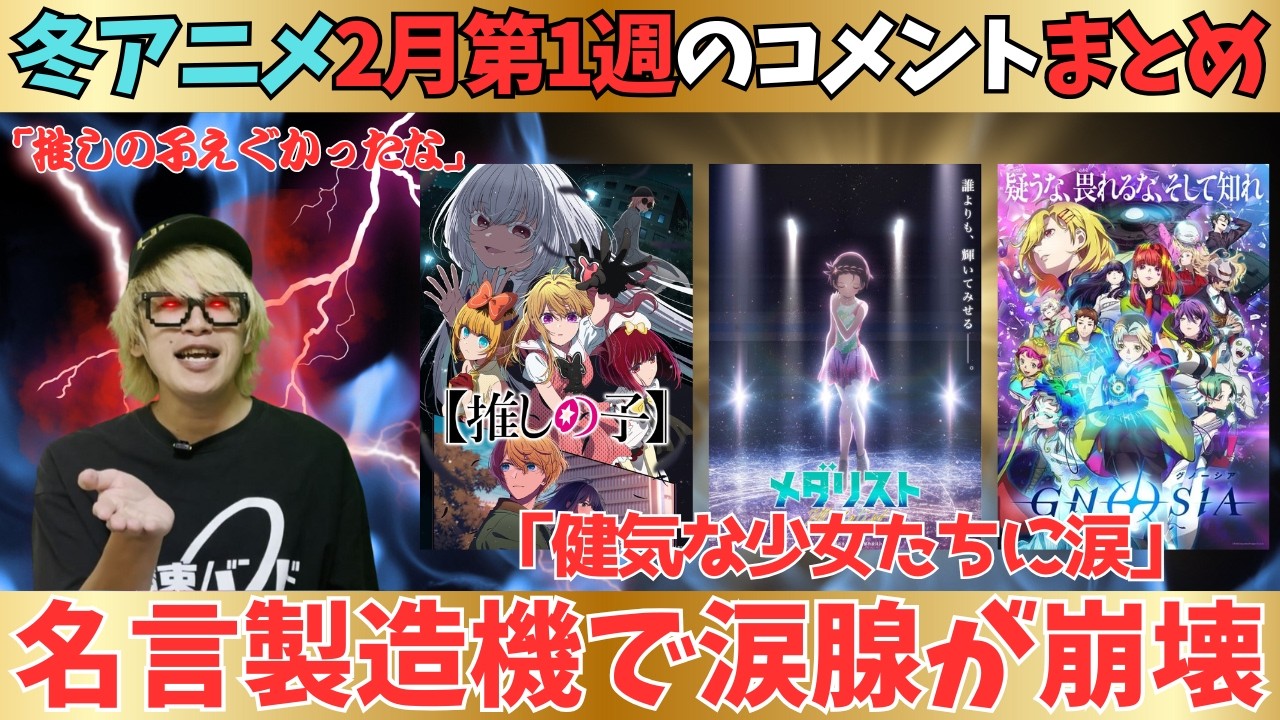 【冬アニメ】メダリストが圧倒的高評価！少女たちの3分間に称賛の声！【現在70作品視聴中】
