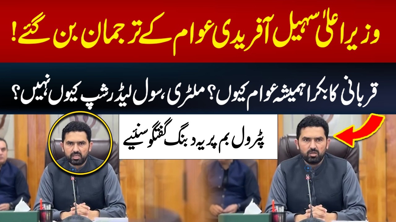 Public Shouldn’t Bear the Burden — Petrol Bomb Rejected by Provincial Govt | Sohail Afridi