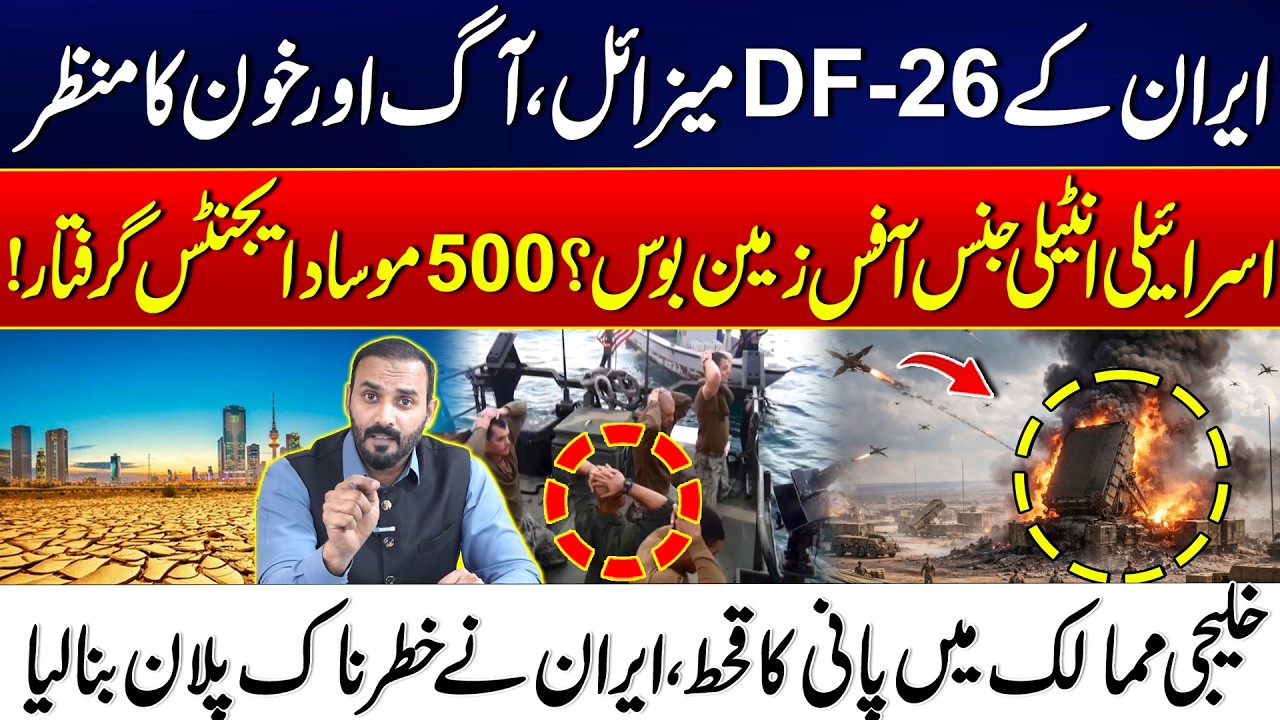 Iran’s DF-26 Missiles Strike: Israeli Intelligence Office Destroyed? - Iran’s Bold Claims - 24NewsHD