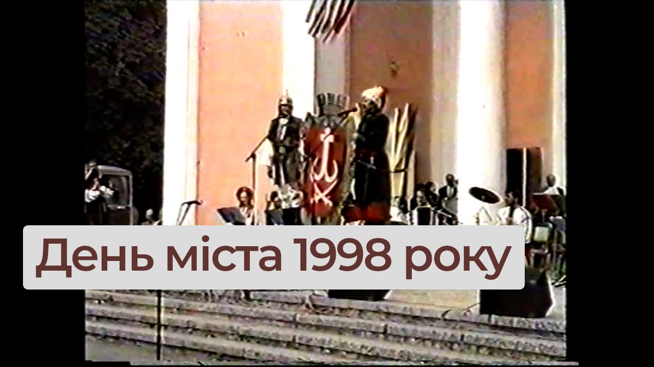 День міста Вінниці 1998 року