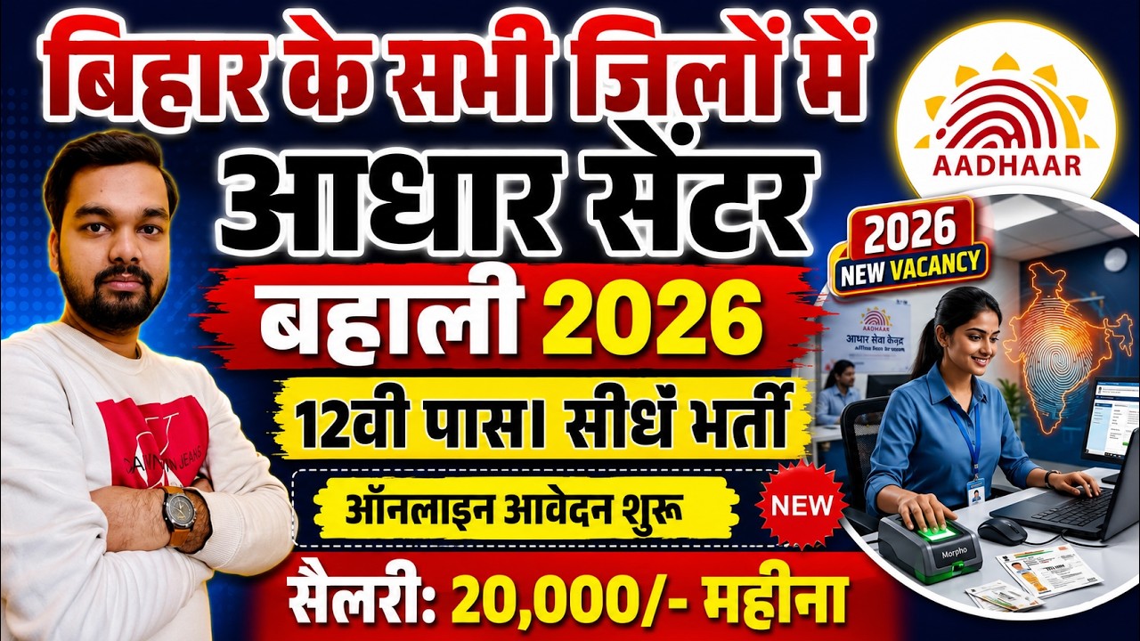 New Aadhar Center Recruitment Across All Districts in Bihar | Bihar Aadhar Center New Vacancy 202...